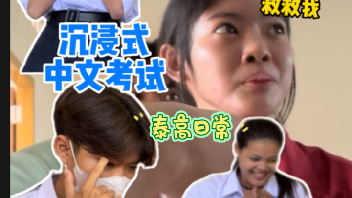 【Kehidupan Sehari-hari Siswa SMA Thailand】Melihat diriku yang dulu belajar bahasa Inggris