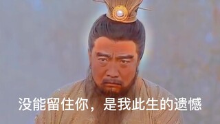 ”我待云长不薄，为何常怀去心“