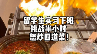 🔥 หอบความขุ่นเคืองจากการทำงานกลับบ้าน ใช้เวลาครึ่งชั่วโมงปรุงสี่เมนูเด็ด!! เนื้อน้ำพริกเผา ผัดพริกกั