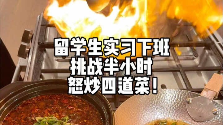 🔥 Fuming from work stress, I whipped up four dishes in half an hour after getting home!! Boiled beef