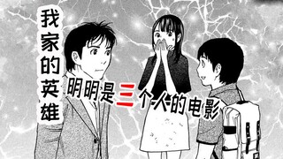 【智斗】大舅哥绑架外甥女 还痛揍妹夫一顿？——《我家的英雄/my home hero》第二部9
