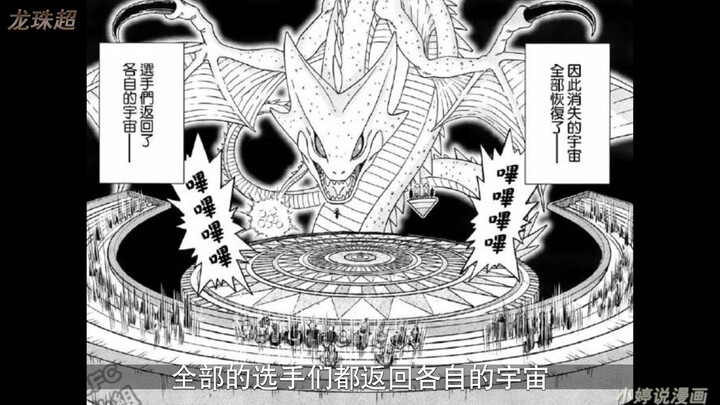 【龙珠超】漫画，力之大会mvp诞生！贝吉塔在所有人面前是真男人，在布玛面前就......