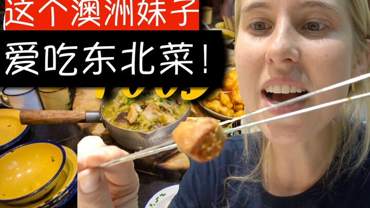 This Australian girl loves Northeastern Chinese cuisine!