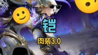 فهم رفيع المستوى للدرع الحديدي الناري التأديبي الأول 【درع اللحم 3.0】