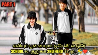 JUST LOVE  😍|  PART 1 | TALKY TAMIL | தமிழ் விளக்கம்