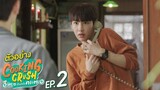 ตัวอย่าง Cooking Crush อาหารเป็นยังไงครับหมอ | EP.2