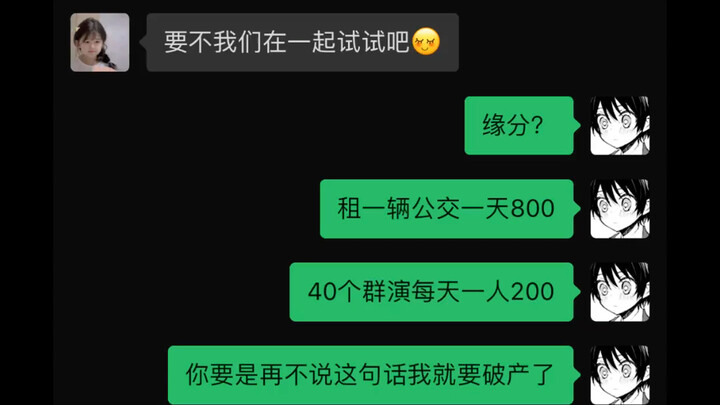 Ta và ngươi vốn chẳng có duyên, tất cả là nhờ ta tiêu tiền.