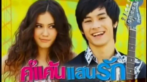 คู่แค้นแสนรัก_16