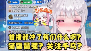 【梨安】回头看首播冲丸子的言论开始清算！猫雷最强？关注千鸟？😈但是圣梨安会宽恕你们的~🙏😇梨门~
