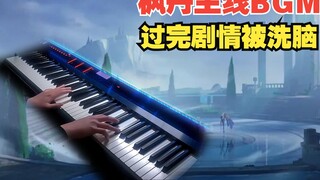 [Genshin Impact / Piano] BGM xuất hiện nhiều nhất trong dòng chính! Fontaine Great World bài hát nhỏ