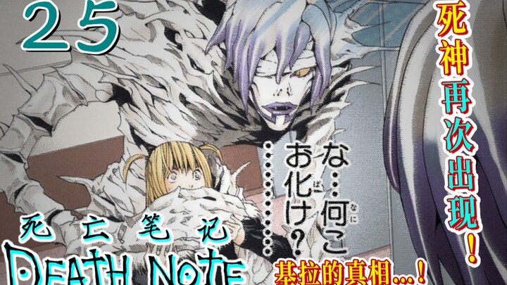 L's clever tricks trick Yotsuba! Rem takes a risk and reveals his true form! [Death Note 25] The tru