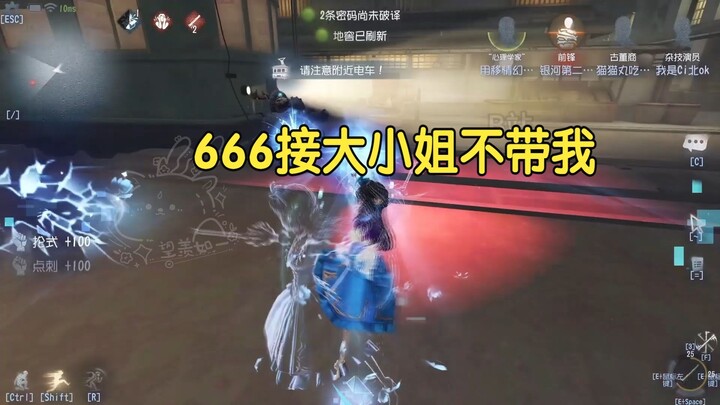 666 รับคุณหนู ไม่พาฉันไปด้วย