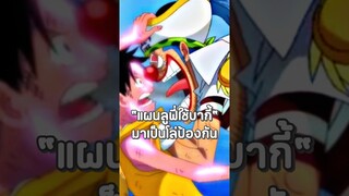 #luffy #onepiece #วันพีช #youtubeshorts #anime #ฟีด #อนิเมะ #shorts #short