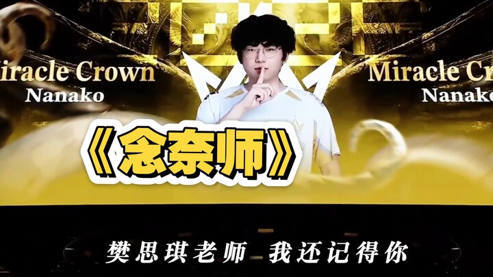ซิงเกิลที่ระลึกหลัง MRC แพ้ติดต่อกันสี่นัด “เนียนไนซือ”