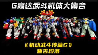 คอลเลกชันขนาดใหญ่ของยูนิต Mobile Fighter Den G Gundam