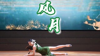 没有人能拒绝旗袍美女！｜古典舞风月｜夜泊秦淮｜旗袍舞｜武汉理工计算机学院毕业晚会