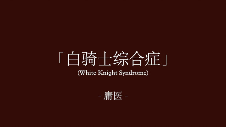 "Do you also long to become a savior yourself?"