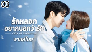 ตอนที่ 3