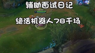 นี่คือหุ่นยนต์อันดับหนึ่งในระดับเงิน!