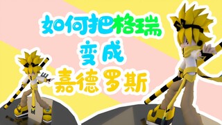 [Galaxy Repair Shop] How to make a Garderos