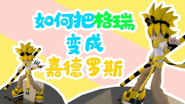 [Galaxy Repair Shop] How to make a Garderos