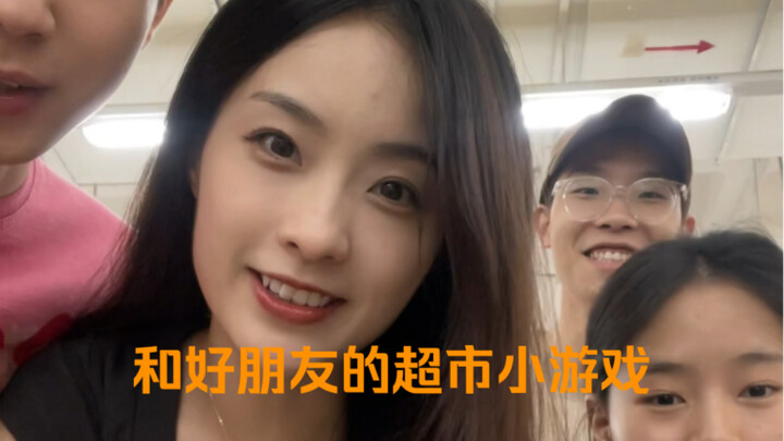 快叫你的怨种朋友一起玩超市找茬游戏！！