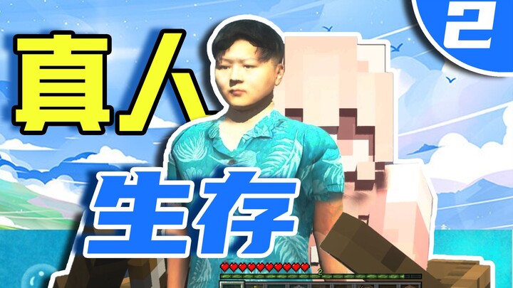 เกมเอาชีวิตรอดแบบจริงจัง 2