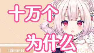 日本萝莉的《 十 万 个 为 什 么 》