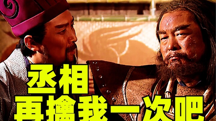 【Tam Quốc】Không bao giờ phản lại, lời hẹn ngàn năm. Ân tình bảy lần tha mạng, kiếp sau xin báo đáp