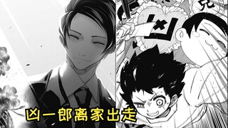 【夜樱家的大作战117】当凶一郎离家出走后