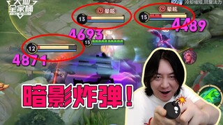 【大仙全家桶】峡谷黑科技！“移动炸弹”组合！新年就该这么玩！