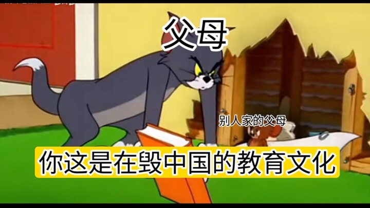(Cats and Mice) The failure of Chinese education is precisely due to its very success.