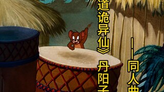 ☝🤓《丹阳子》