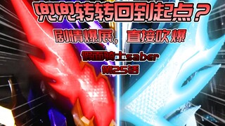 【每周saber】起点，迷茫，破坏。暴走之龙？来自千年的守护