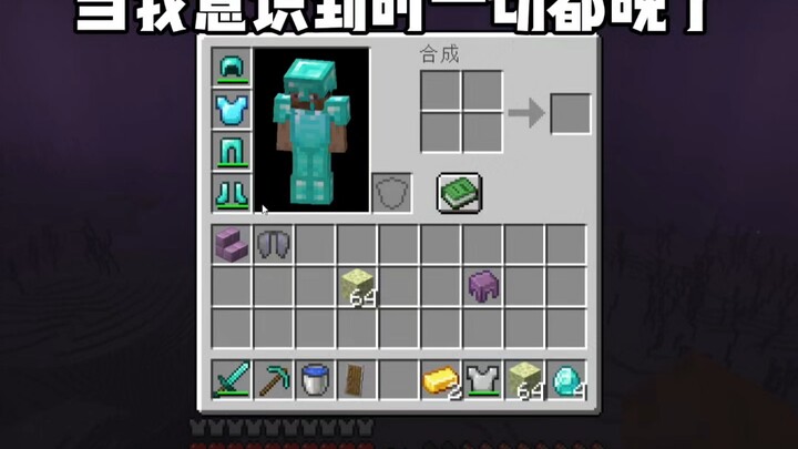 เมื่อฉันรู้ตัวอีกทีก็สายเสียแล้ว