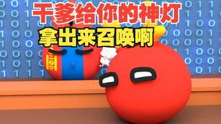人家是灯塔不是神灯，别瞎召唤【波兰球】