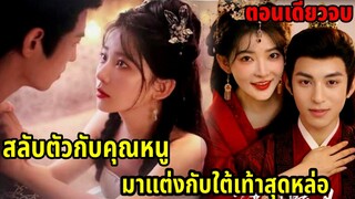 เมื่อสาวใช้ถูกสลับตัวให้แต่งงานกับเสนาบดีสุดหล่อสายรุกสุดฟิน|Hong Xiu An Wei