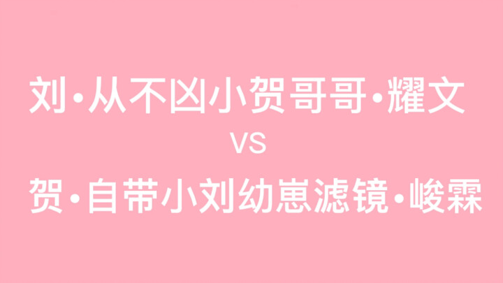 【Wenlin】I don’t want to ship them either, but look—his Little He brother is so bashfully and shyly y
