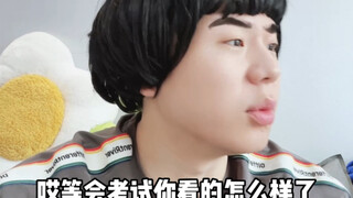最爽瞬间 大学期末篇