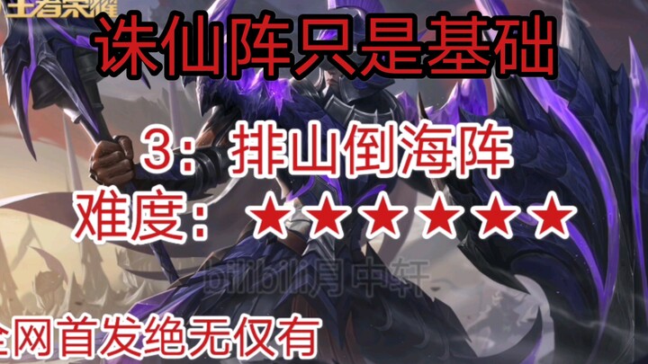 Shenfa Meng Tian’s exclusive online debut: the “Overwhelming Tidal Wave” formation vs. the “Deserter