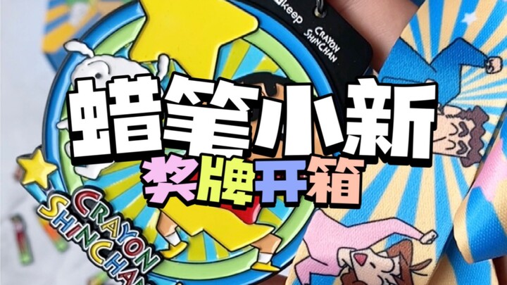 Crayon Shin-chan’s medals are so awesome! ! !