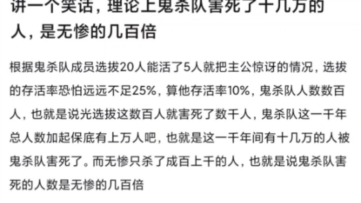 Here’s a joke: In theory, the Demon Slayer Corps has killed over 100,000 people—hundreds of times mo