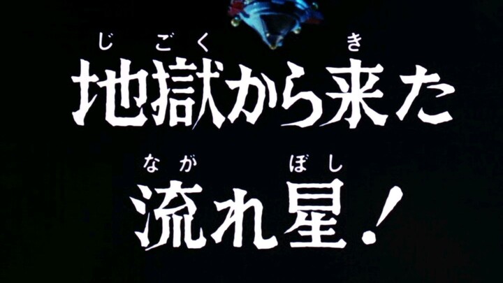 อุลตร้าแมนเลโอ ตอนที่ 44