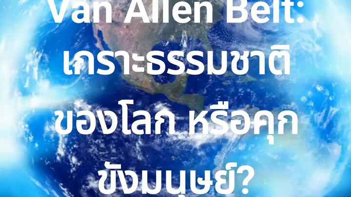 Van Allen Belt