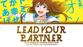 Tao Tsuchiya (土屋太鳳) -『Lead Your Partner』AI no Utagoe wo Kikasete Insert Song 歌詞 (Color Coded Lyrics)