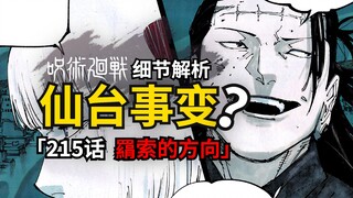 Bisakah Su Nuo berhasil melengkapi tubuh fisiknya? Kemana Ken Suo akan pergi? Analisis hardcore Juju