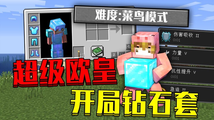 Khi “thần may mắn” vào chơi Minecraft! Khởi đầu với bộ kim cương! Chế độ newbie MC! Chế độ sinh tồn 