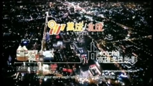 TVC Man Shing Wing Shing (HotCha)