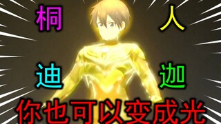 迪 迦 之 桐 人 奥 特 曼