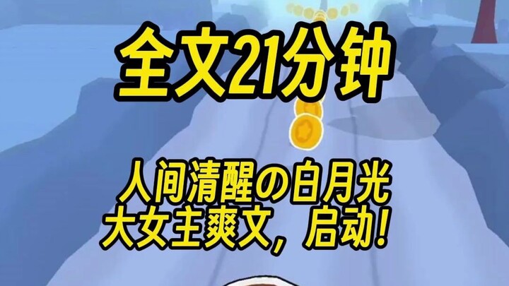 [Completed Novel] At the end of every “wife-chasing crematorium” romance, the male lead truly loves 